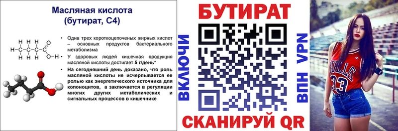 omg ссылка  Чистополь  БУТИРАТ 99%  купить  